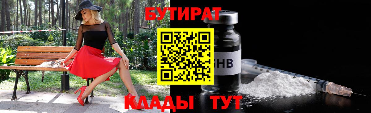 Бутират 99%  Бутират  Краснокаменск  Вход с VPN 