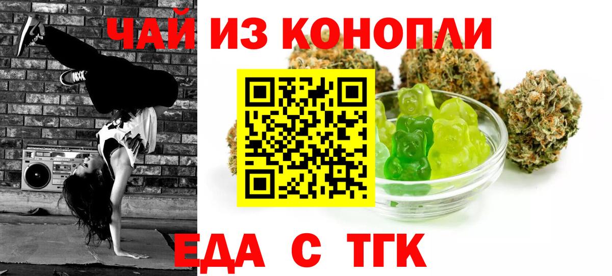 Cannafood конопля Краснокаменск
