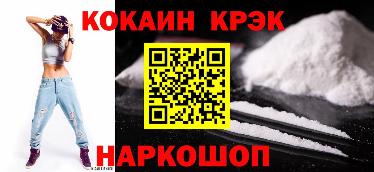 Кокаин 99%  Вход с VPN  Краснокаменск 