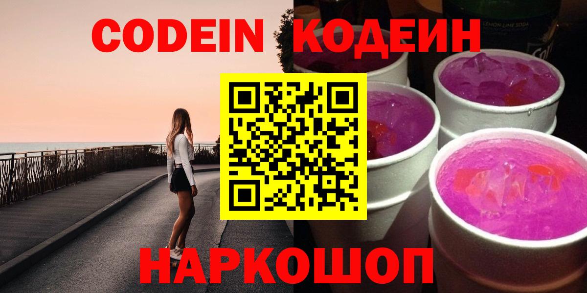Codein Purple Drank Краснокаменск