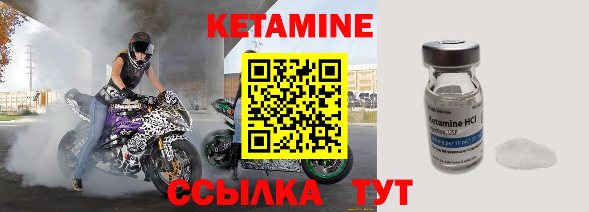 Кетамин ketamine Краснокаменск