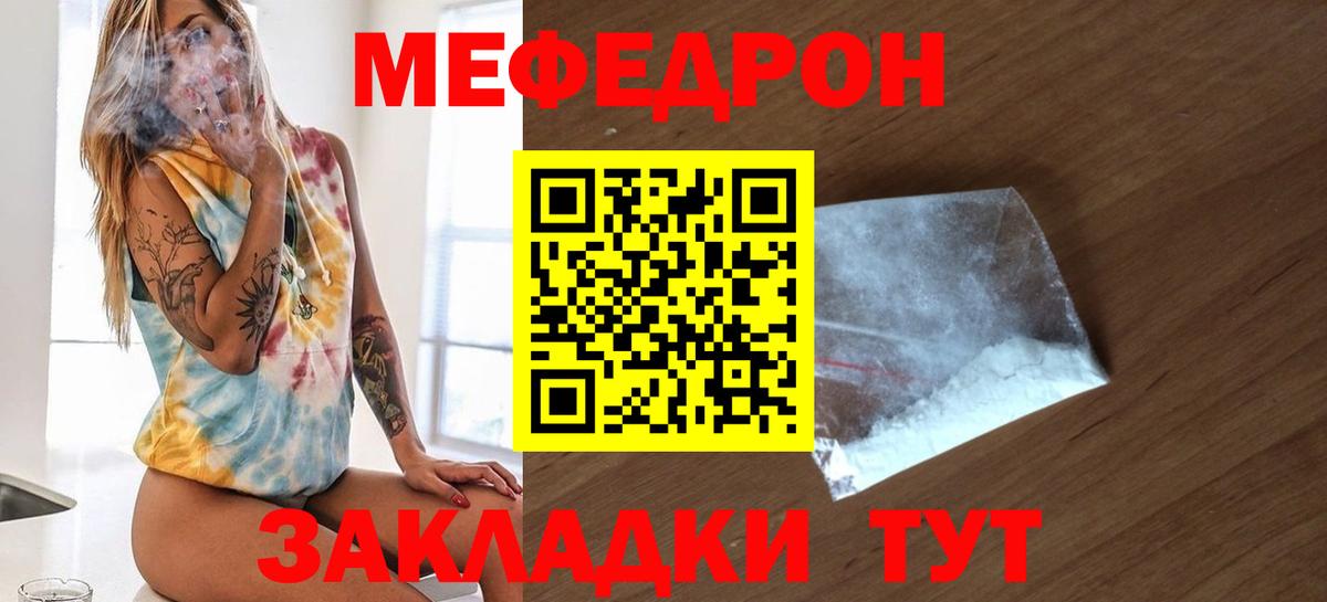 Меф мяу мяу кристаллы Краснокаменск