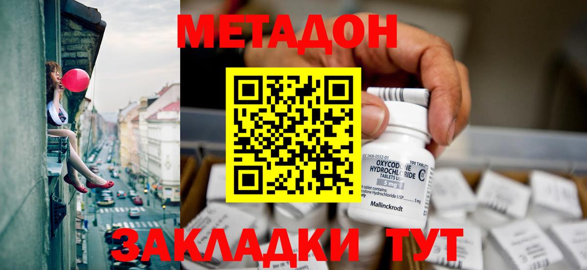 МЕТАДОН methadone Краснокаменск