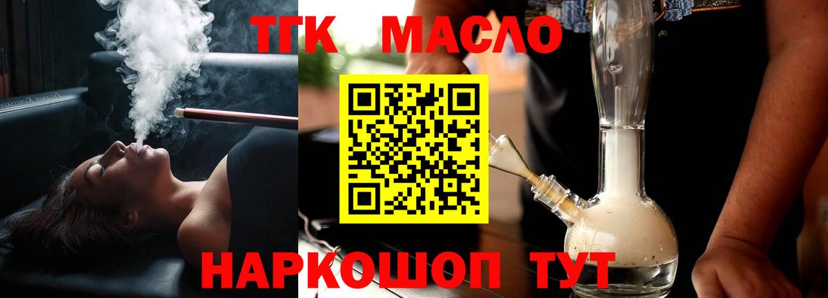 Дистиллят ТГК вейп с тгк  ТГК жижа  Вход с VPN  Краснокаменск 
